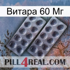 Витара 60 Мг 31